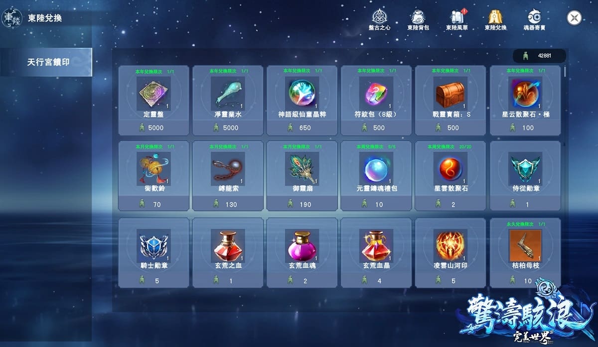 《完美世界2 Online》「長風破浪」全新改版！全新東陸、盤古之心魂器系統登場