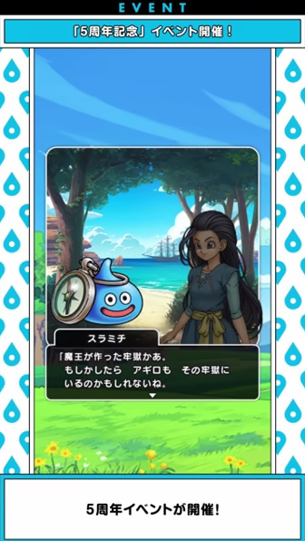 《Dragon Quest Walk》五週年大更新！全新「睡眠冒險」功能與限定活動登場