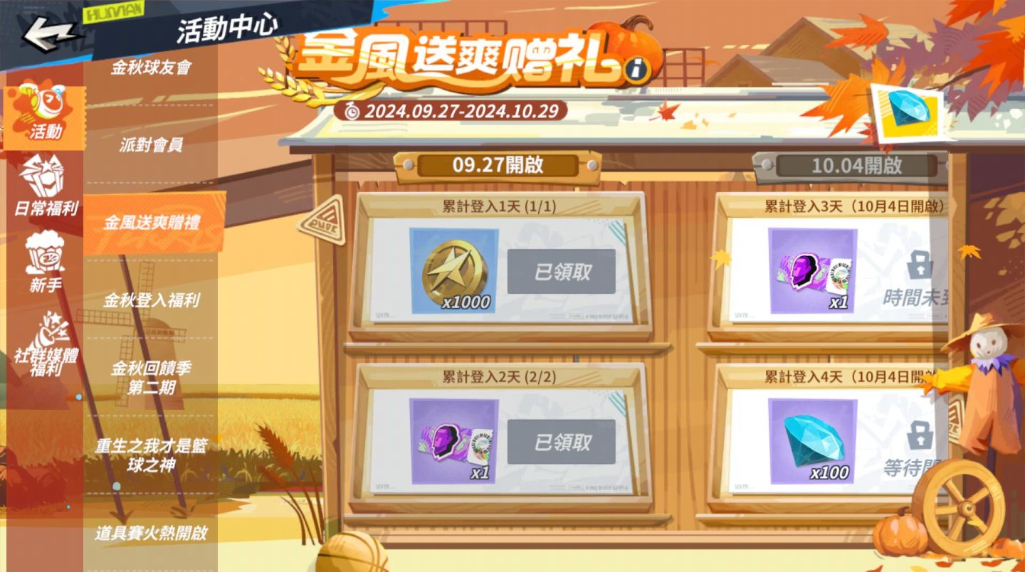 《全明星街球派對》新版本歐拉朱萬、亞倫高登震撼登場！登入即有獎，好友齊聚金秋狂歡不間斷