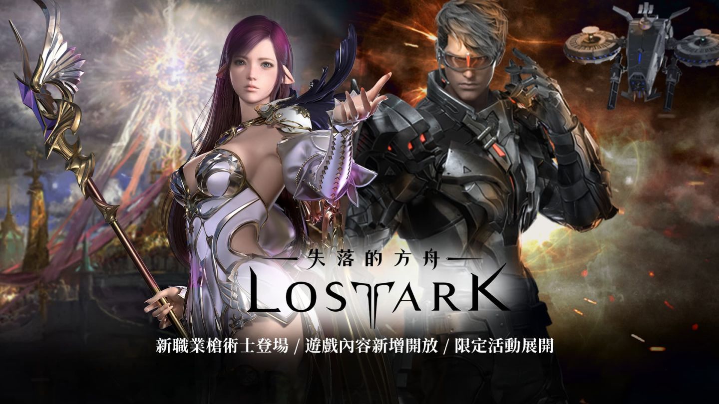 《失落的方舟：LOST ARK》偵察士、召喚師登場！全新改版活動開跑