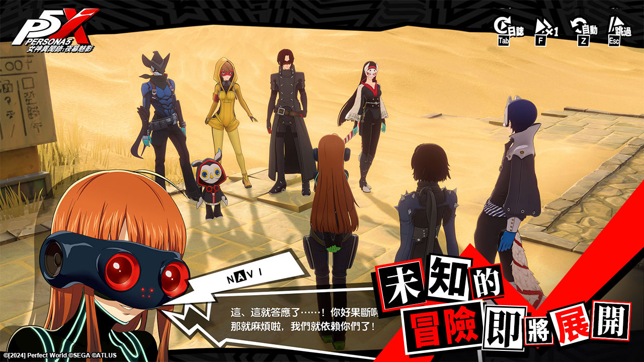 《女神異聞錄：夜幕魅影》全新 2.3.1 版「解構憤怒的駭客」來襲！迎來《P5》聯動限定劇情及角色「佐倉雙葉」