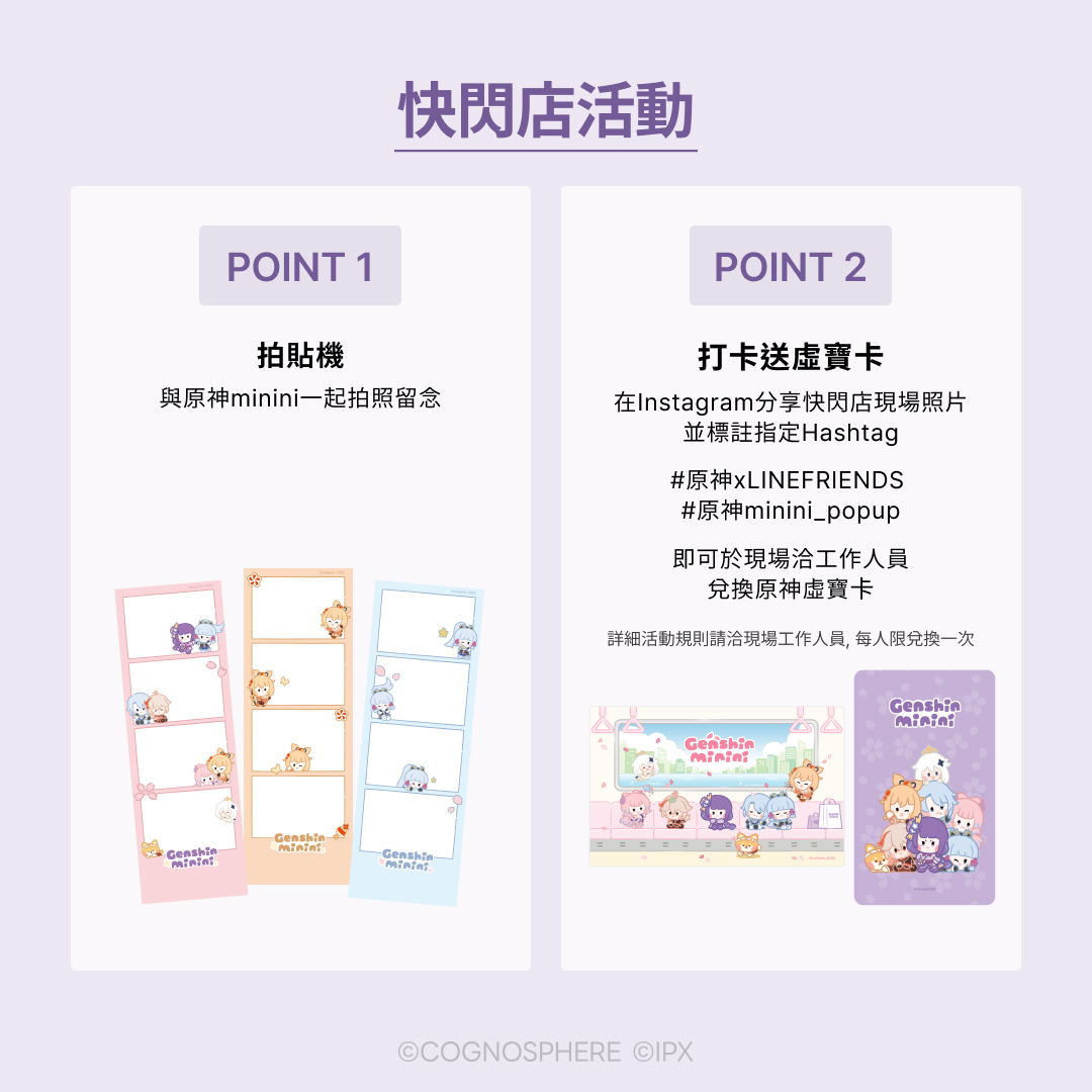 「原神minini」快閃店驚喜登場，限時21天台北台中同步開展！