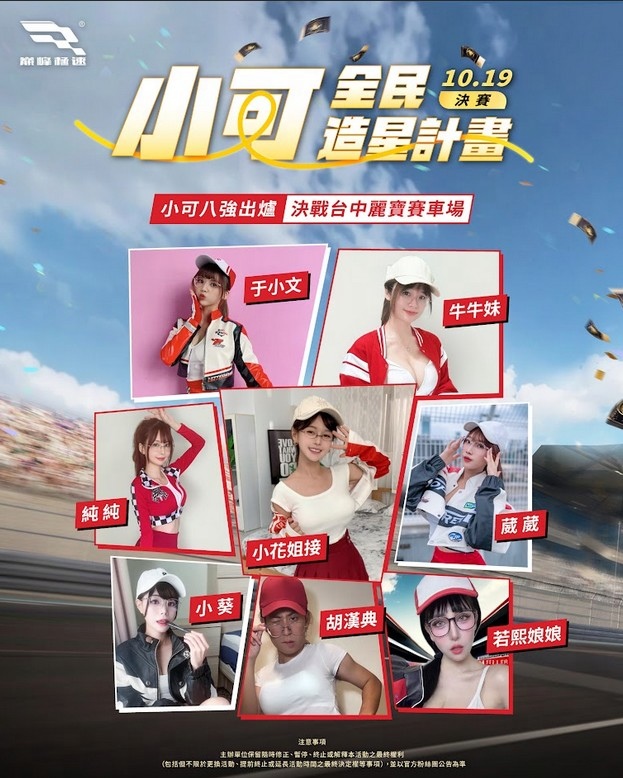 車友週末狂歡預備！《巔峰極速》10/19 夜城派對震撼台中
