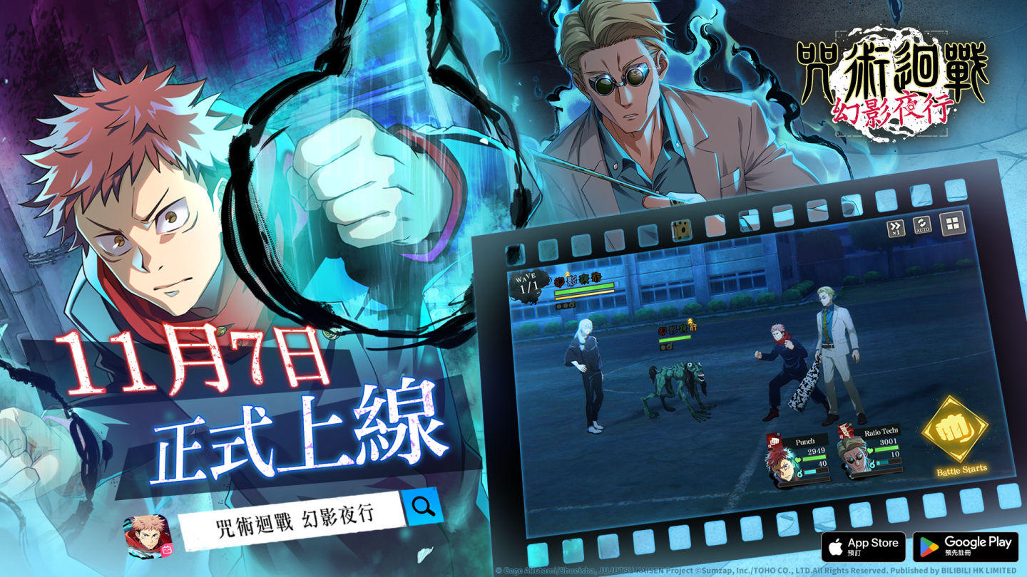 《咒術迴戰 幻影夜行》11/7 正式上線！事前登錄人數突破 500 萬、全新宣傳影片公開