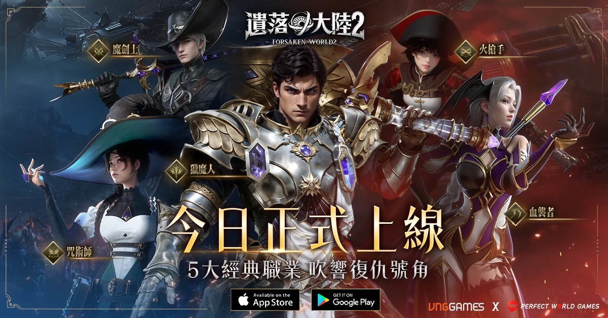 新世界探索 MMORPG《遺落大陸2》10/22 正式公測！手機及 PC 跨平台版本同步登場