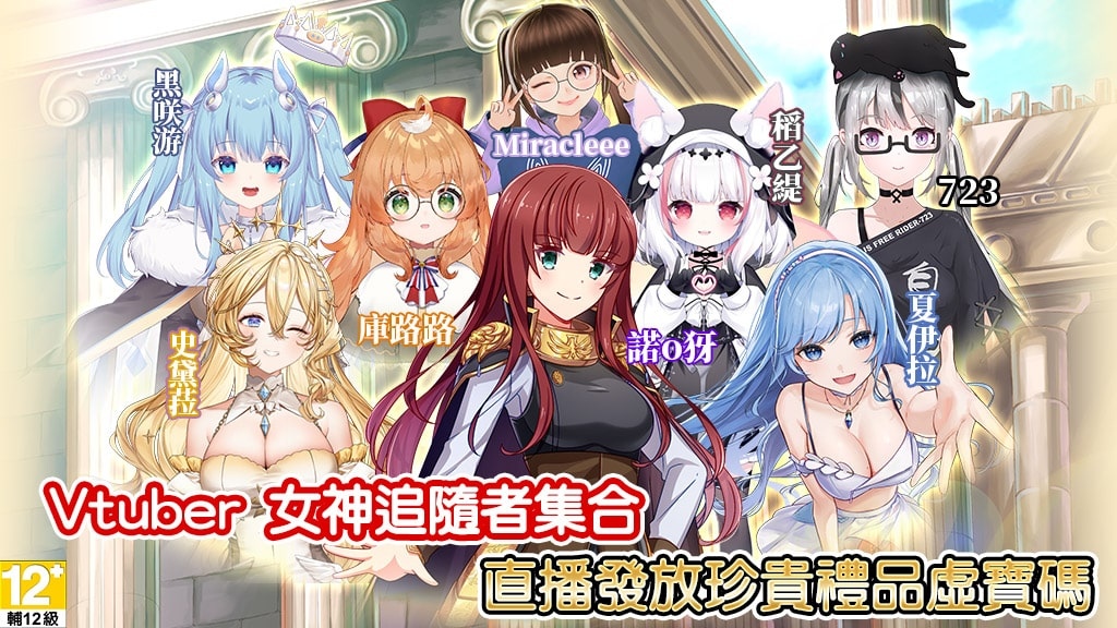 《飄流幻境Online 羅德島傳說》全新資料片「女神轉生」明日上線！VTuber 聯動角色「諾o犽」亮麗登場