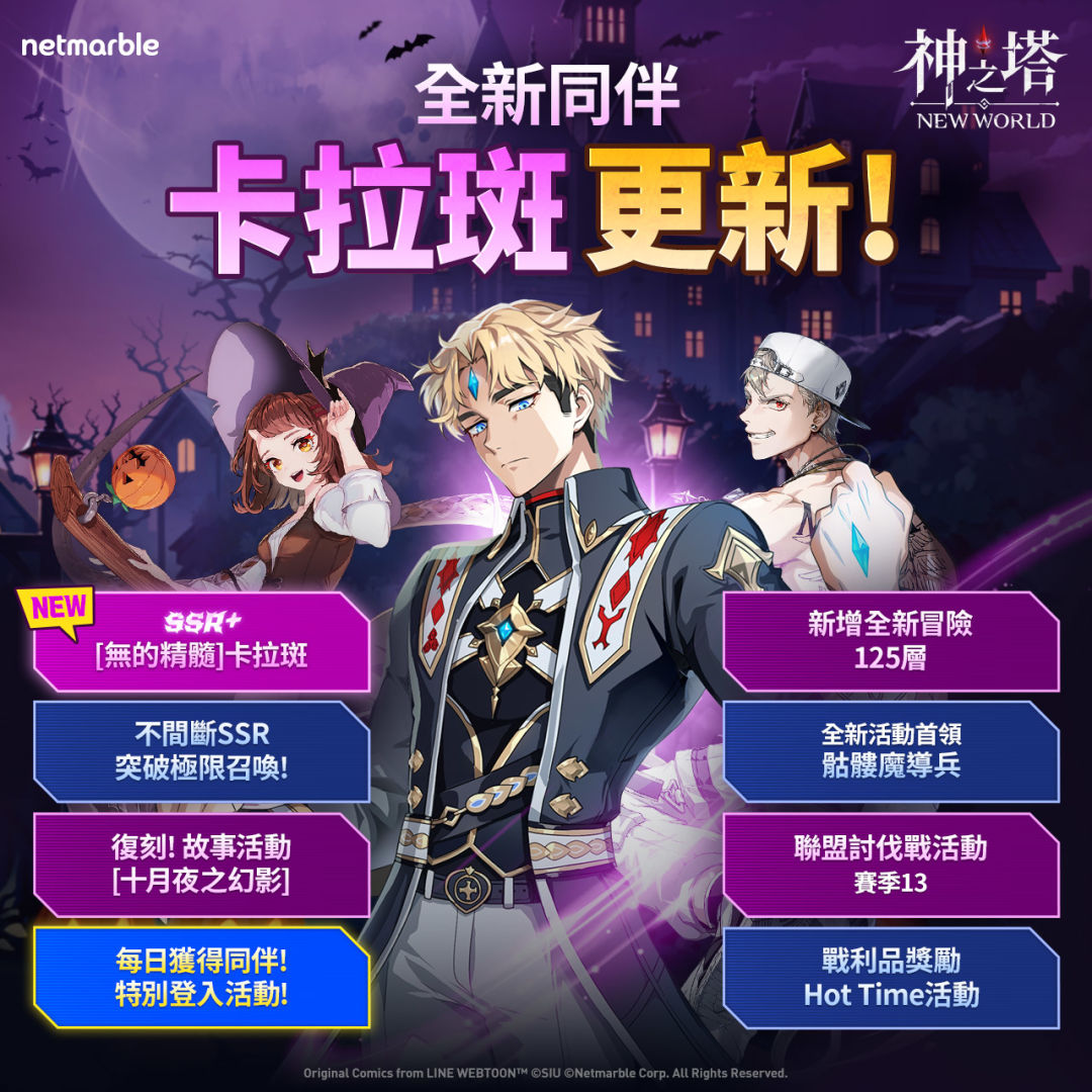 《神之塔：New World》加入全新 SSR+ 同伴［無的精髓］卡拉斑