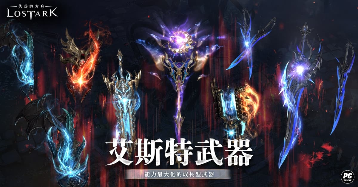 《失落的方舟：LOST ARK》今日改版！最新軍團長襲擊戰登場
