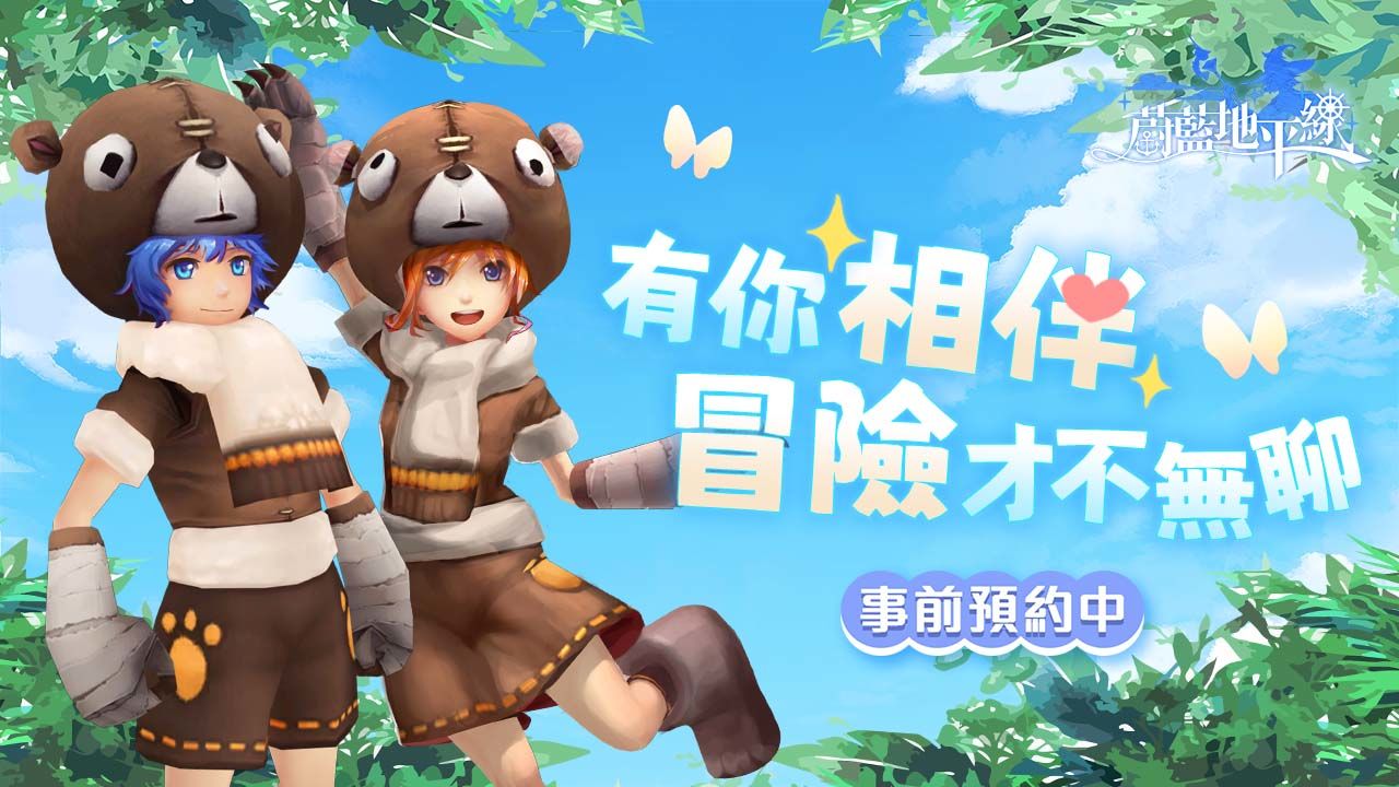 MMORPG《蔚藍地平線》公開社交、寵物系統玩法