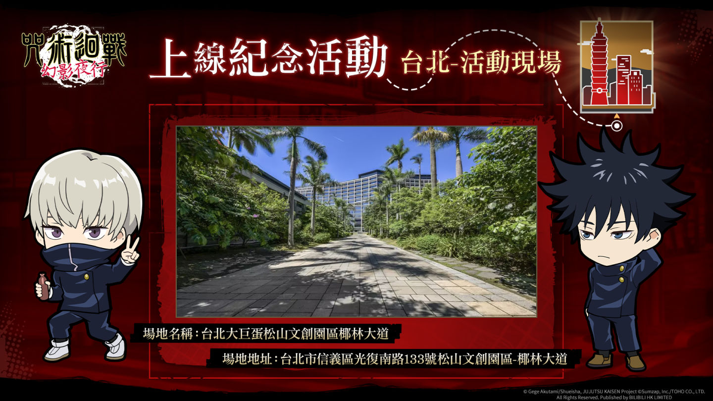 《咒術迴戰 幻影夜行》今日正式上線！事前登錄人數突破千萬