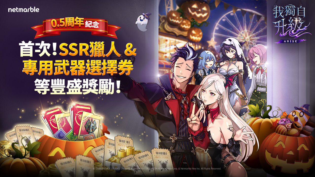 《我獨自升級：ARISE》迎來 0.5 週年慶典！多項限時活動盛大登場
