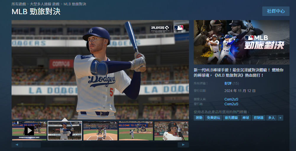 Com2uS《MLB 勁旅對決》Steam 推出搶先體驗版