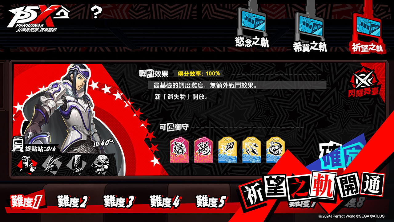 《女神異聞錄：夜幕魅影》全新 2.3.4 版本「盛開心軌的棘之花」開啟