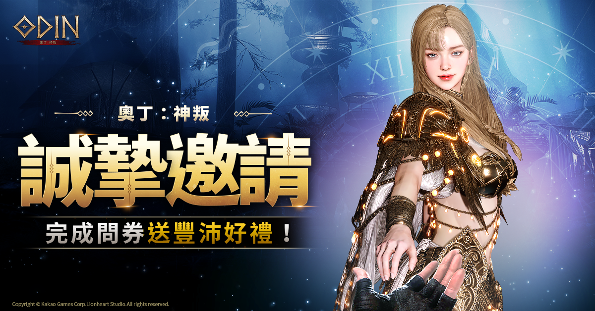 《奧丁：神叛》盜賊全新轉職「女獵人」！事前預約全面展開