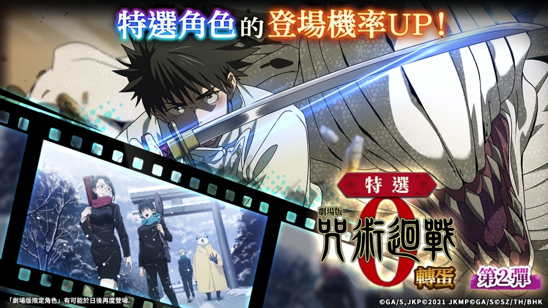 《咒術迴戰 幻影夜行》推出「劇場版 咒術迴戰 0」主題活動，乙骨憂太與夏油傑限時登場