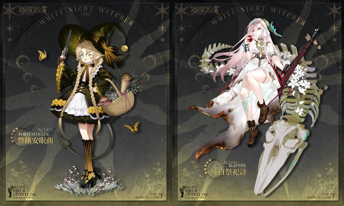 《少女前線》×《Arena Breakout》正式展開「蝴蝶星雲」聯動合作