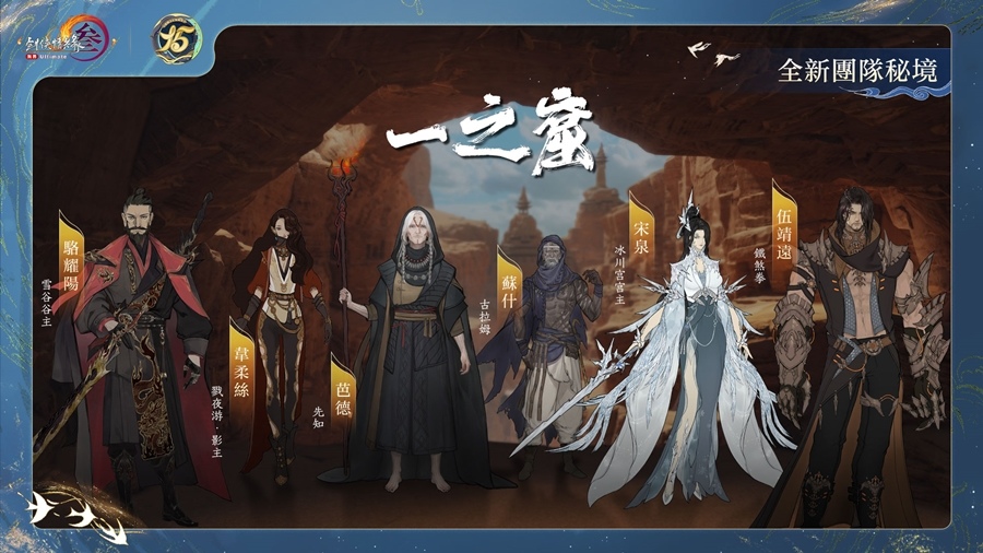 《劍網3 國際版》跨等級資料片「絲路風語」11/25 推出！新門派「段氏」開啟域大世界