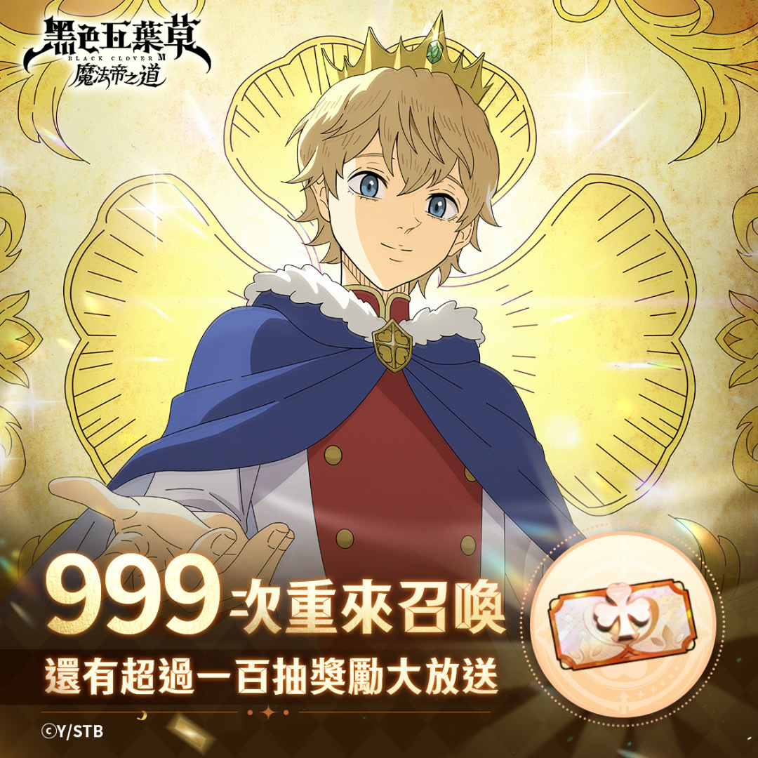 《黑色五葉草M 魔法帝之道》一週年慶典登場！期間限定 SSR 魔道士「初代魔法帝」路米艾爾即將登場