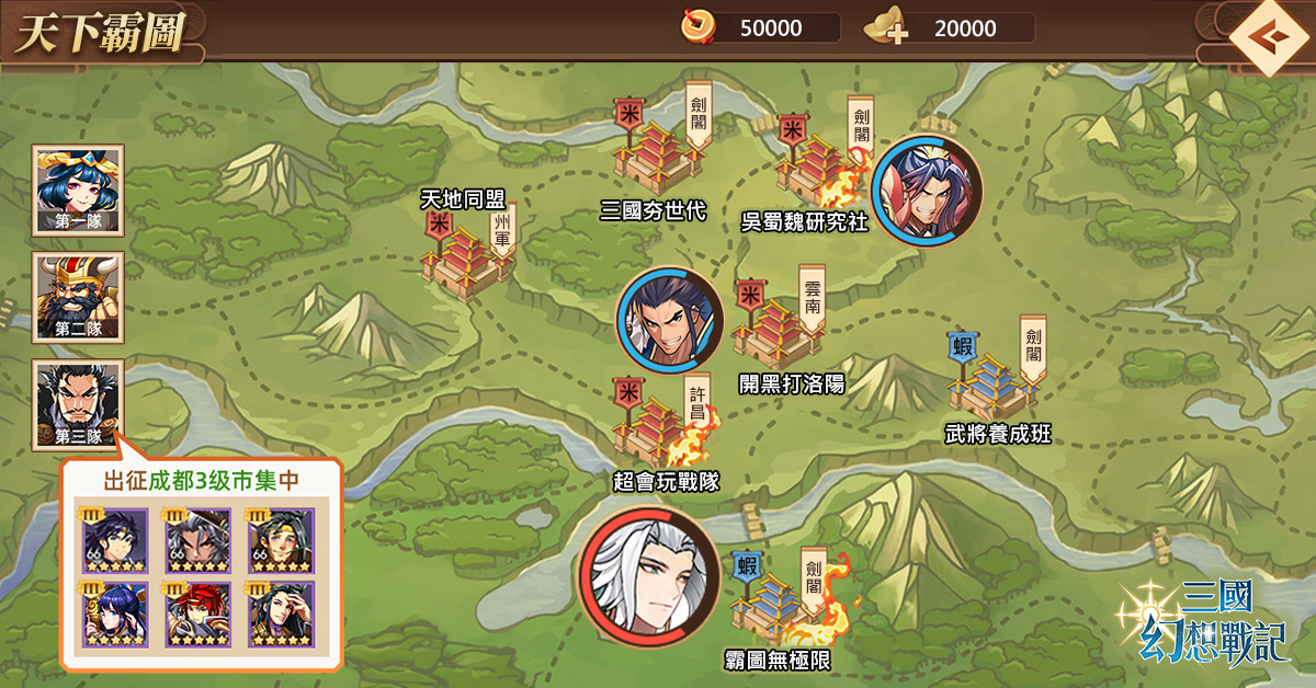 日系戰棋 SRPG《三國幻想戰記》即時國戰「天下霸圖」全新版本！展開國戰新篇章