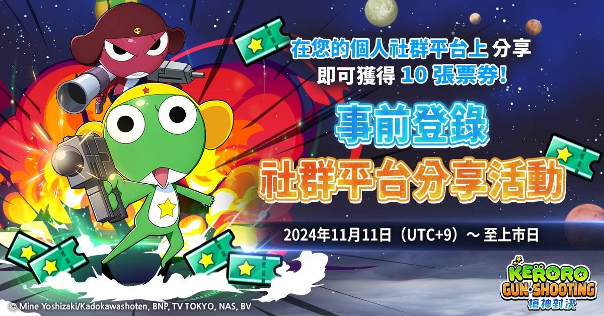 《Keroro Gun Shooting》遊戲即將上市！特色搶先看