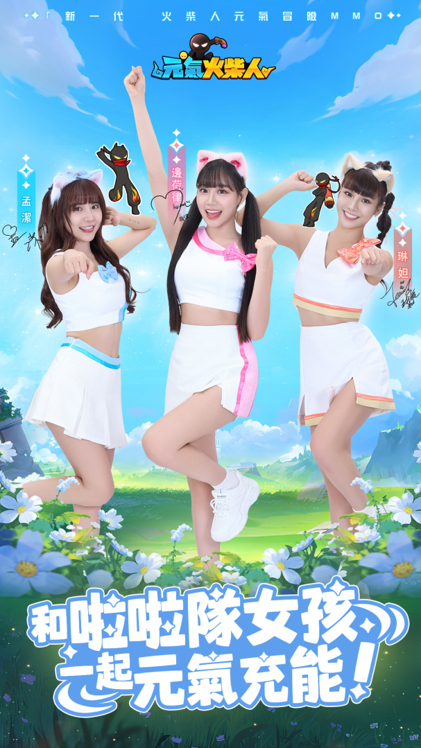 放置 MMO《元氣火柴人》今日上線！啦啦隊女孩琳妲、孟潔和邊荷律元氣應援