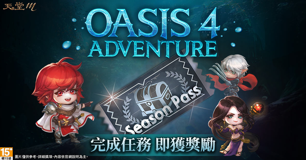 三大職業巔峰覺醒！《天堂M》OASIS 4 改版 12/18 強勢來襲