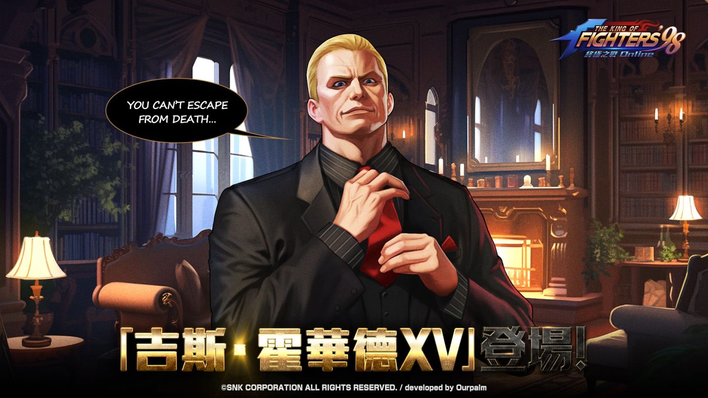 《拳皇 98 終極之戰 OL》聖誕歡慶活動！同步釋出新角色「吉斯．霍華德XV」登場預告