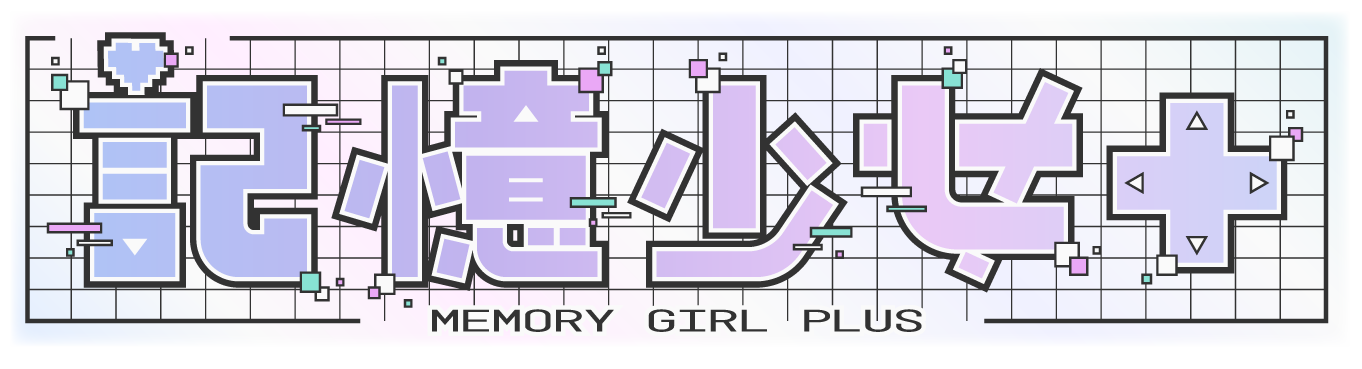 追尋失蹤戀人的淒美冒險《記憶少女＋》發售決定