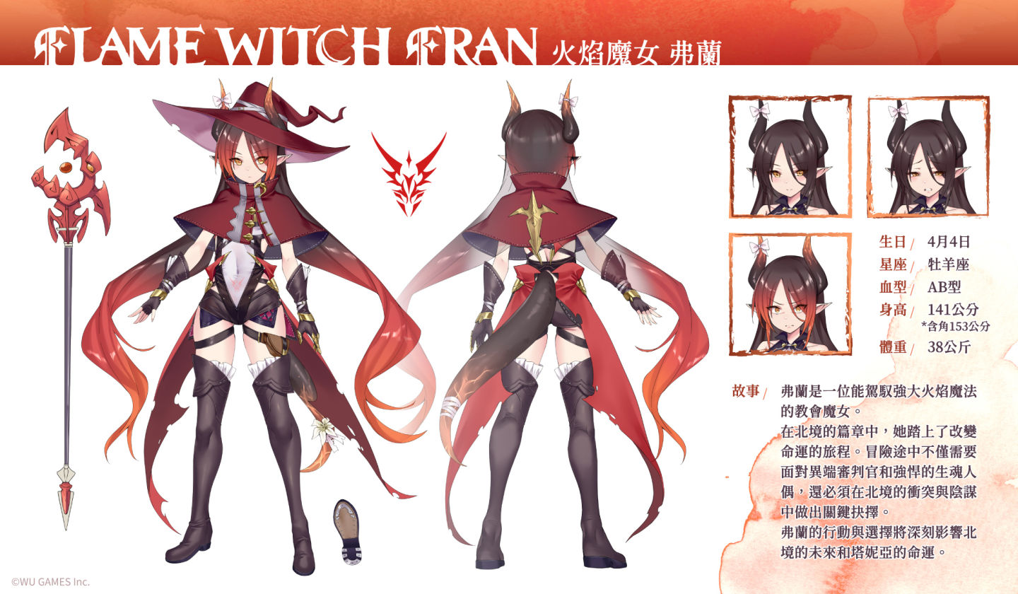 新作《火焰魔女弗蘭》開發確認!魔女的新篇章即將展開
