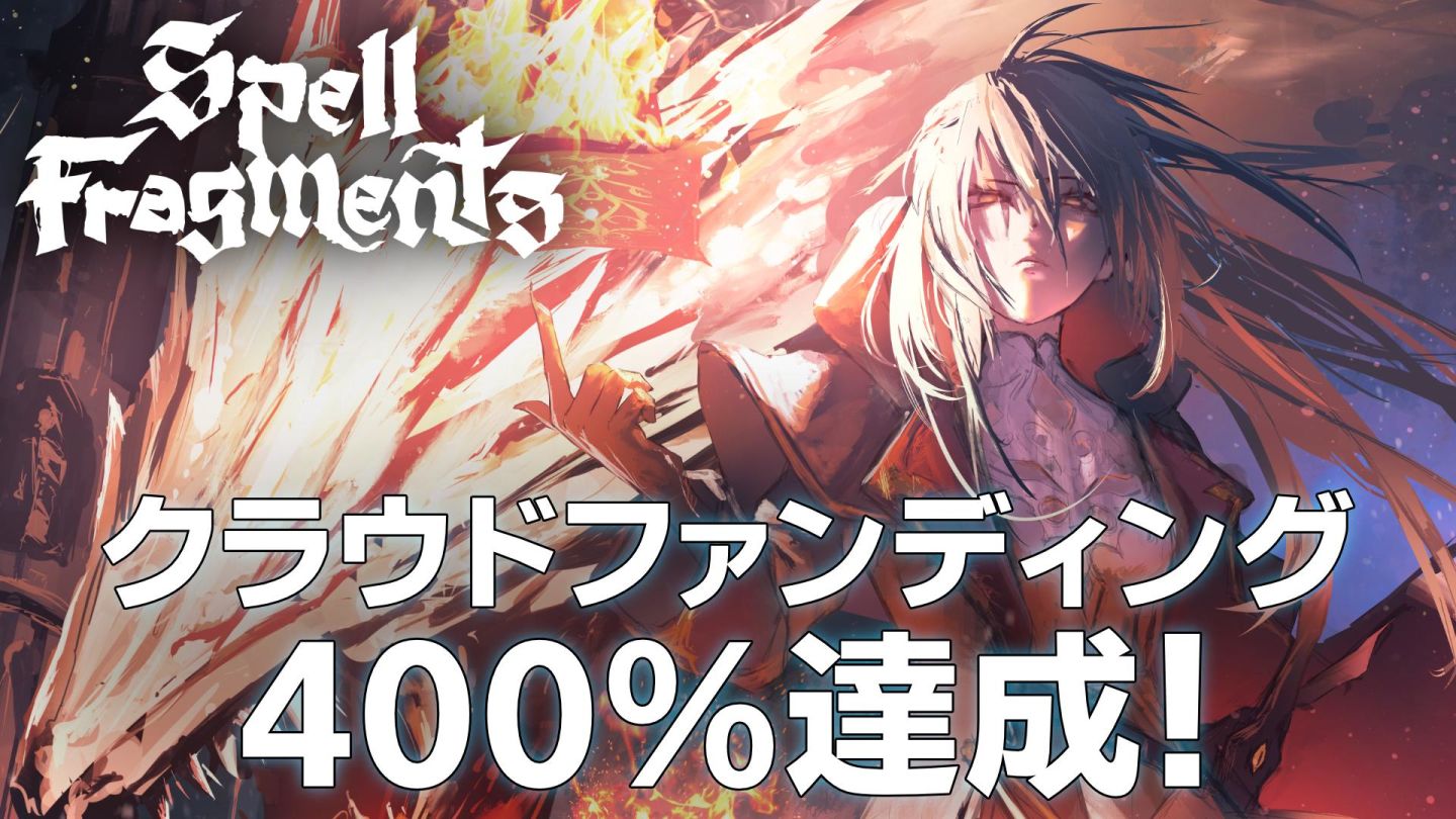魔法肉鴿動作射擊《Spell Fragments 咒文碎片》募款金額 400%以上目標達成