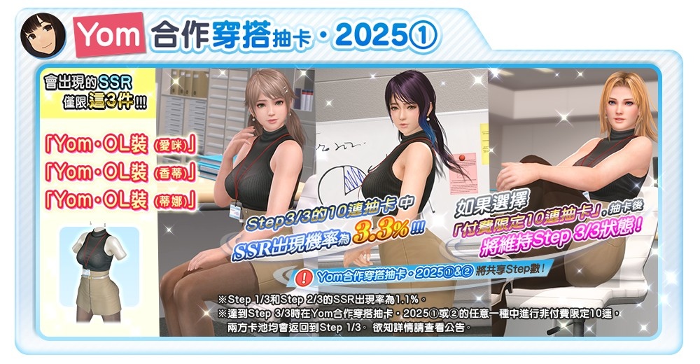 《DEAD OR ALIVE Xtreme Venus Vacation》插畫家「Yom」合作活動再開！最多 70 連免費抽卡