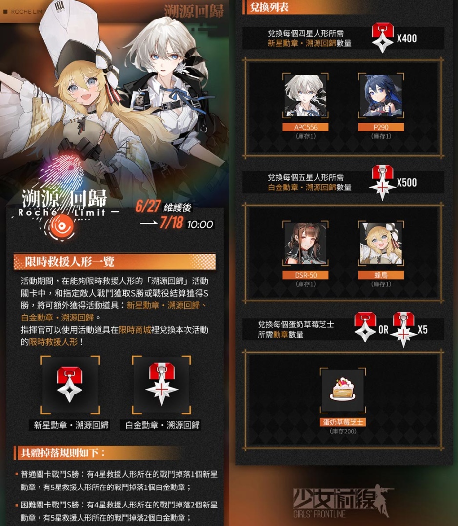 《少女前線》全新活動「溯源回歸」正式開啟!公開詳細活動內容與系列活動