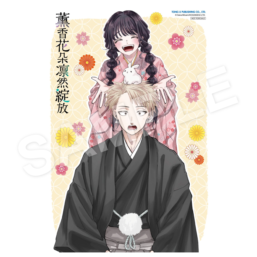 購買《薰香花朵凛然綻放》第21集，即贈「特典卡」一張