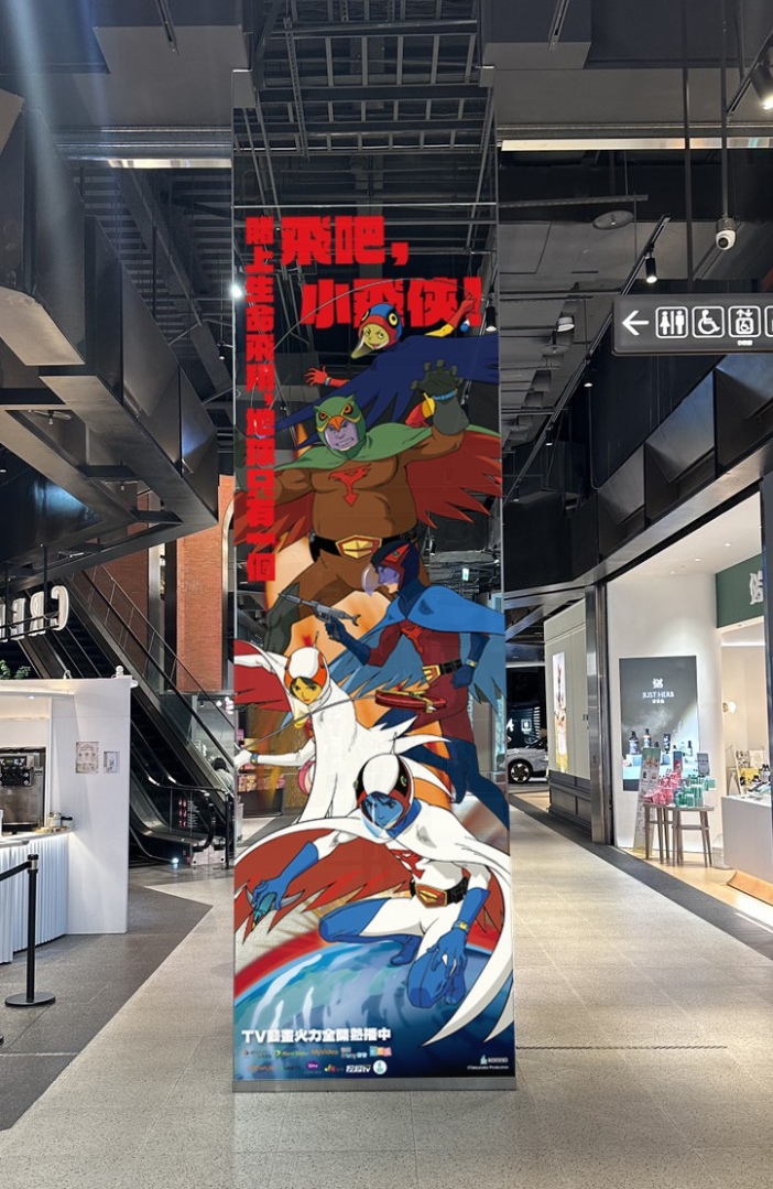 誠品生活新店《科學小飛俠》7.10起現身，4米高經典英雄戰鬥場景邀打卡。