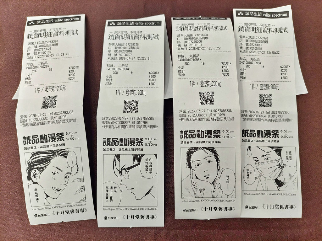 活動期間於實體書店購書還可獲得期間限定台漫主題誠品平口袋與知名作品《十月堂舊書事》主題收據