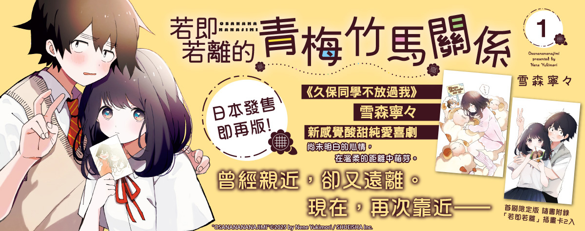\\192.168.59.3\企畫部\●余杰\T-news\若即若離的青梅竹馬關係 1\若即若離的青梅竹馬關係 1_網站看板.jpg若即若離的青梅竹馬關係 1_網站看板