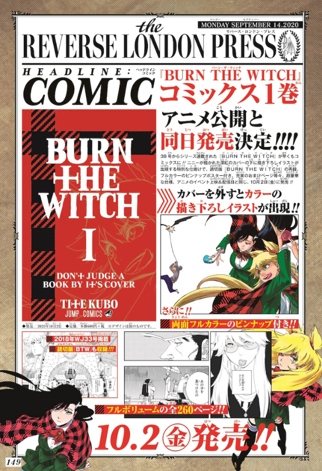 久保帶人《BURN THE WITCH 龍與魔女》四回連載結束，單行本與電影同天