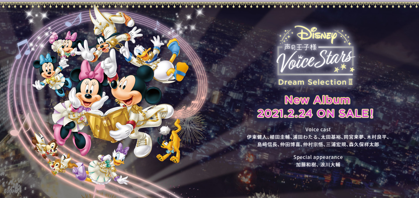 Disney美聲王子系列將推出第三張專輯!!集合13位聲優及舞台劇演員施放聲音的魔法