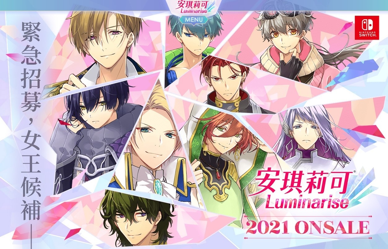 《安琪莉可 Luminarise》日本發售日決定，登場人物＆特典版介紹影片同步公開