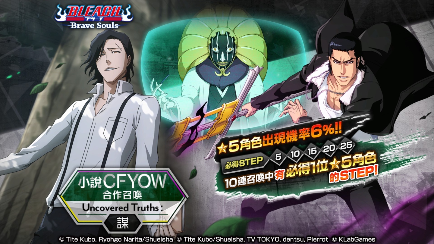 Bleach Brave Souls X小說 Can T Fear Your Own World 聯名活動即將展開 遊戲基地gamebase