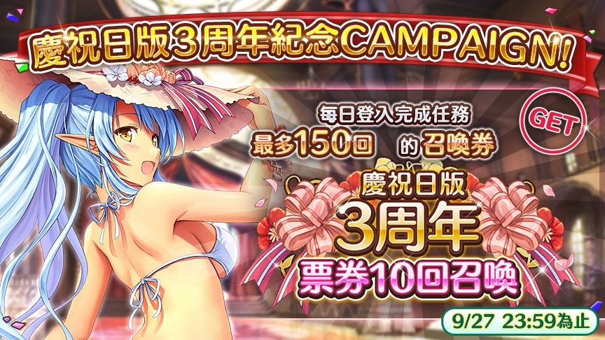 《愛麗絲秘跡！～少女們編織夢的秘境～》繁中版同步歡慶日版三週年！限定活動即刻開催