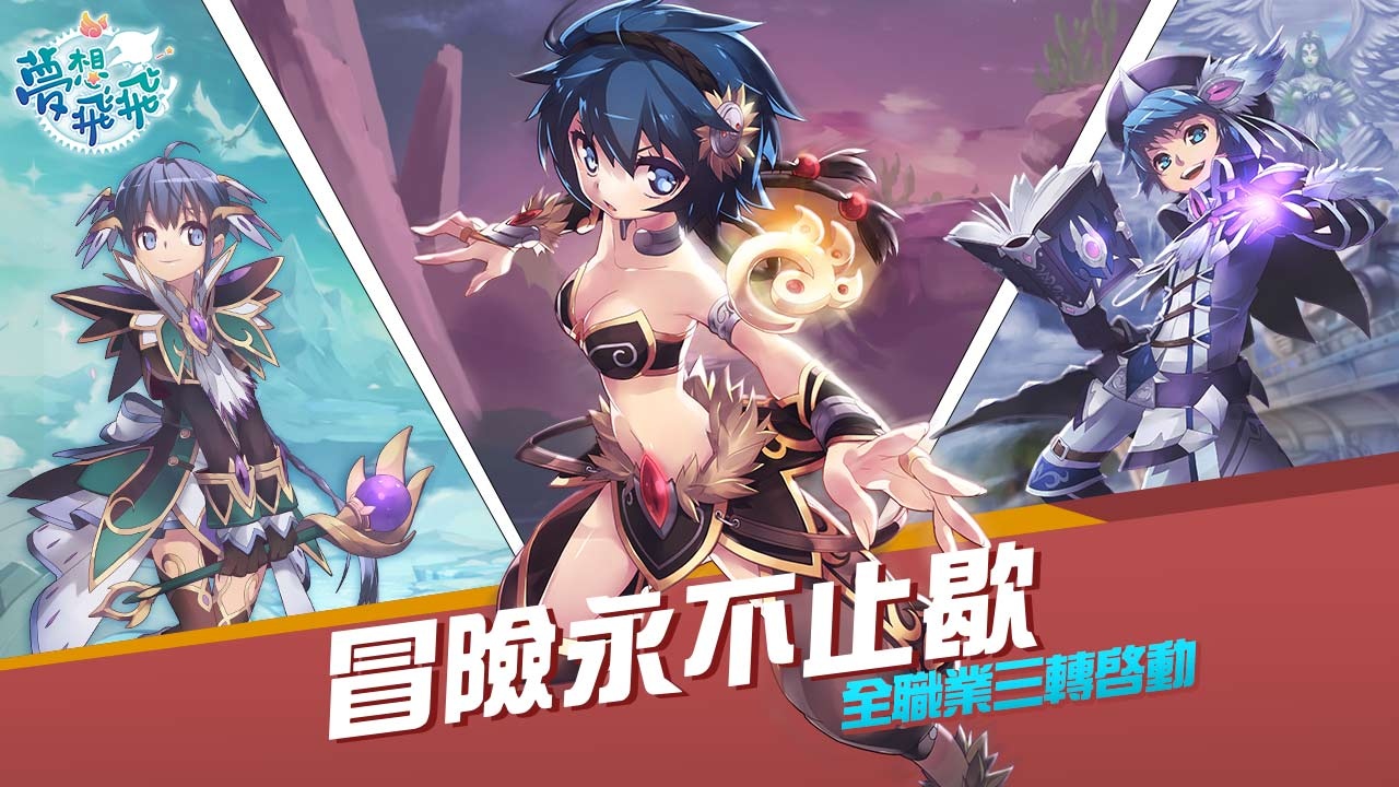 《夢想飛飛》三轉開放,寶石系統與成長革新同步推出,秋季限定活動今起開跑