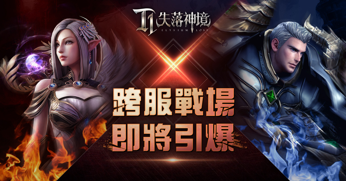《T1：失落神境》 釋出「魔導師」及「龍戰士」雙天賦介紹 多樣副本系統公開