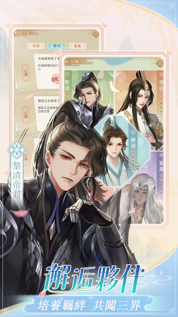 唯美仙界手遊《仙與仙遊》預先註冊活動開跑遊戲玩法提前釋出！