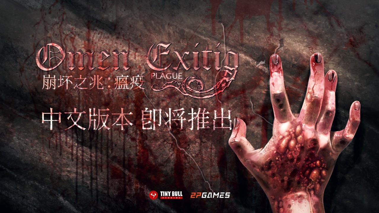 見證偉大的誕生!《崩壞之兆:瘟疫》中文版本10月Steam更新上線!