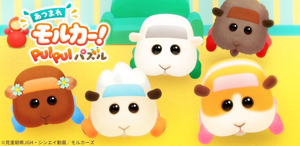 《天竺鼠車車：PUI PUI 益智》日本預約開始！挑戰三消關卡招募可愛天竺鼠夥伴