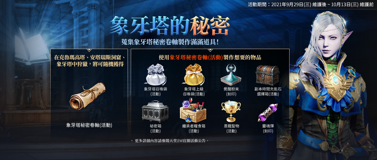 《天堂2M》開放象牙塔3樓 10月10日將開始第一次世界攻城戰