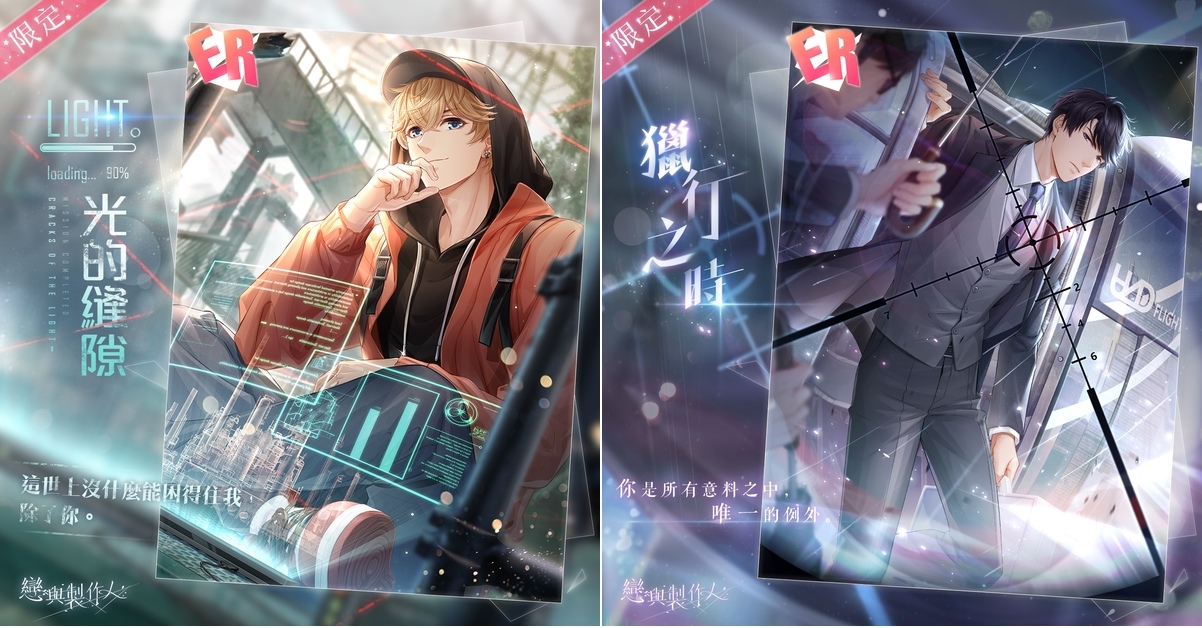 白晝如夜萬里同歸《戀與製作人》第二季主線劇情「黑暗叢林」2至5章更新