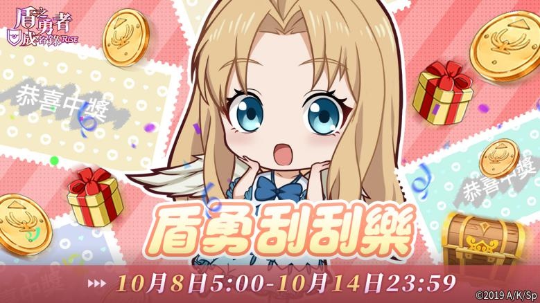 《盾之勇者成名錄 RISE》半年慶典活動開啟，活動福利及相關細節公開