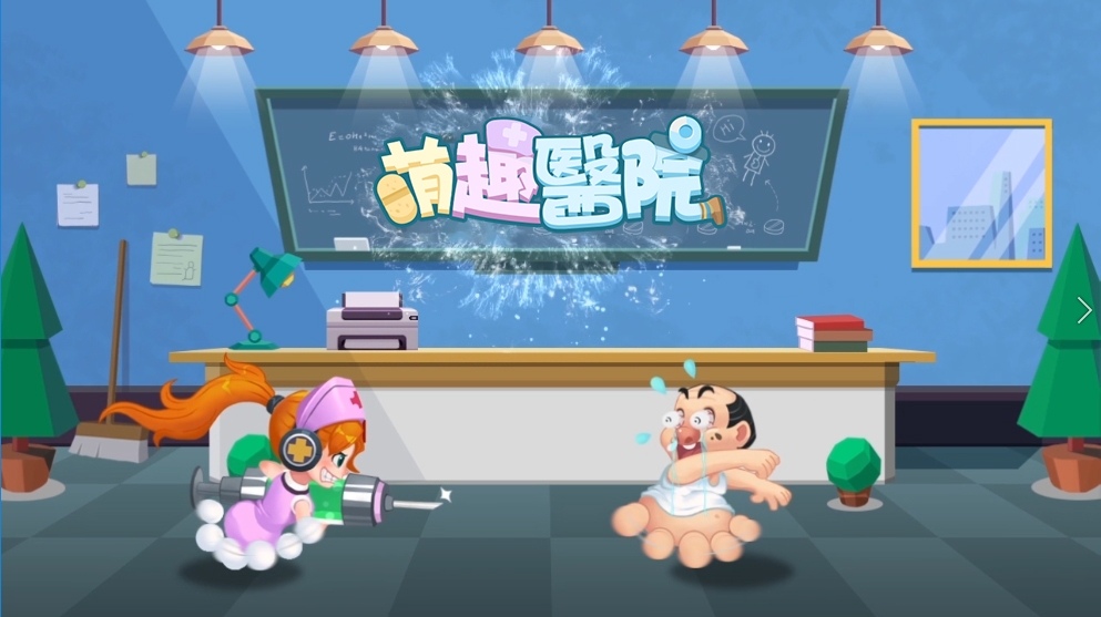 《萌趣醫院》事前預約正式開啟！海量預約獎勵等你拿